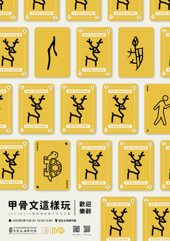 This Is How You Play with Oracle Bone Inscriptions - MIHP Activities for the 2023 518 International Museum Day