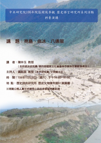 亮島、曲冰、八通關