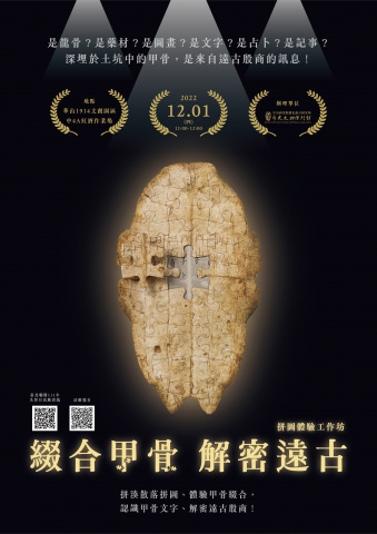 “Assembling Oracle Bones, Puzzling Out Secrets” Jigsaw Puzzle Workshop - 臺北聯醫111年失智月活動