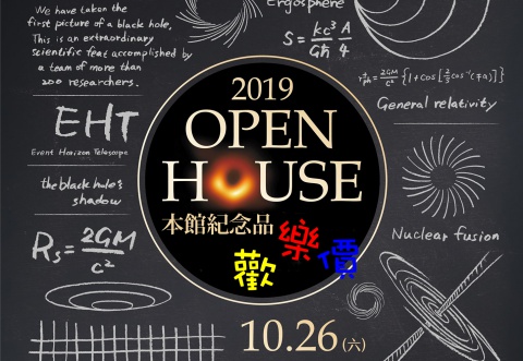 2019年10月26日院區開放歡樂價