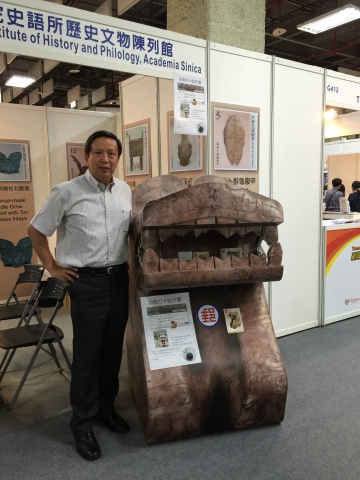  Taipei 2015  30th International Stamp Exhibition - 攤位313 中研院史語所 歷史文物陳列館