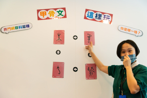 甲骨文這樣玩 - 2023中研院Open House（10/14兒童科普日）