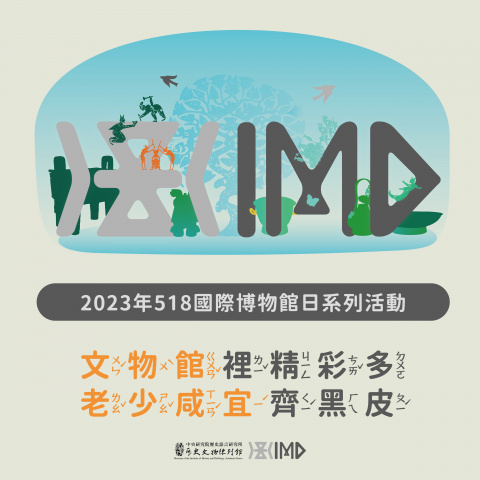 The MIHP for the Young and Old Alike! - MIHP Activities for the 2023 518 International Museum Day