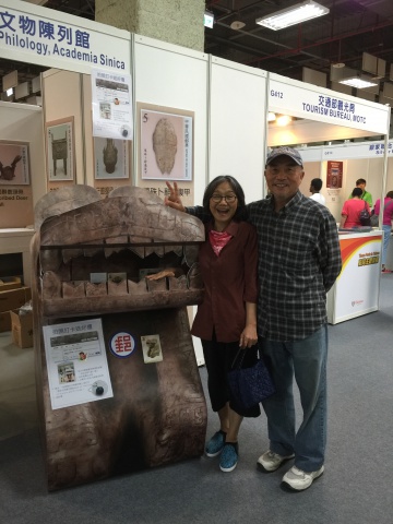  Taipei 2015  30th International Stamp Exhibition - 攤位313 中研院史語所 歷史文物陳列館