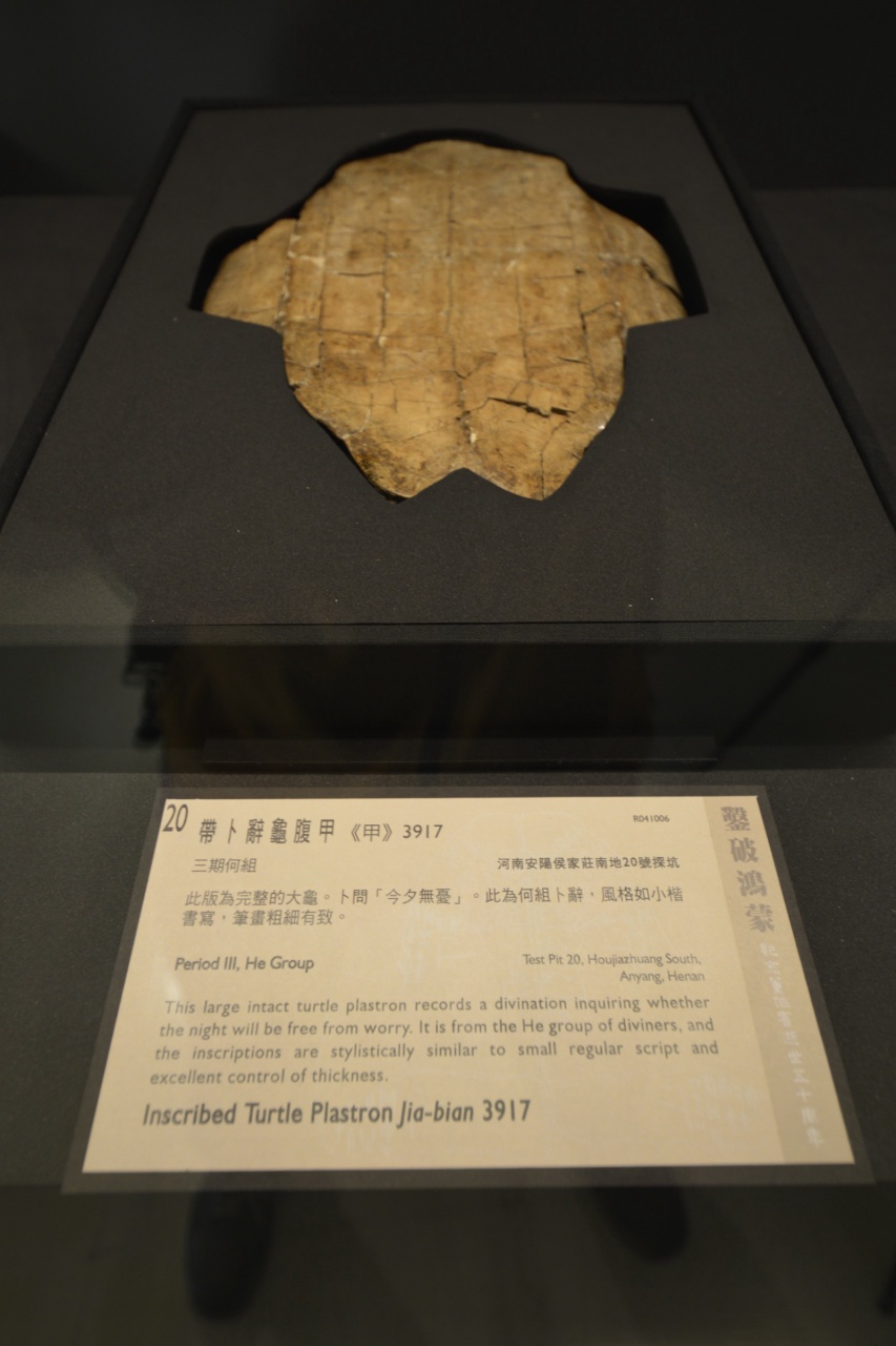 Oracle Bones From Chongqing to Taipei - 董作賓甲骨研究展