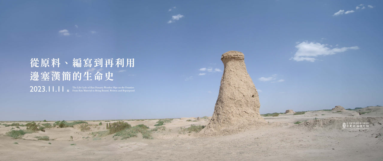 The Life Cycle of Han Dynasty Wooden Slips on the Frontier:  From Raw Material to Being Bound, Written and Repurposed
