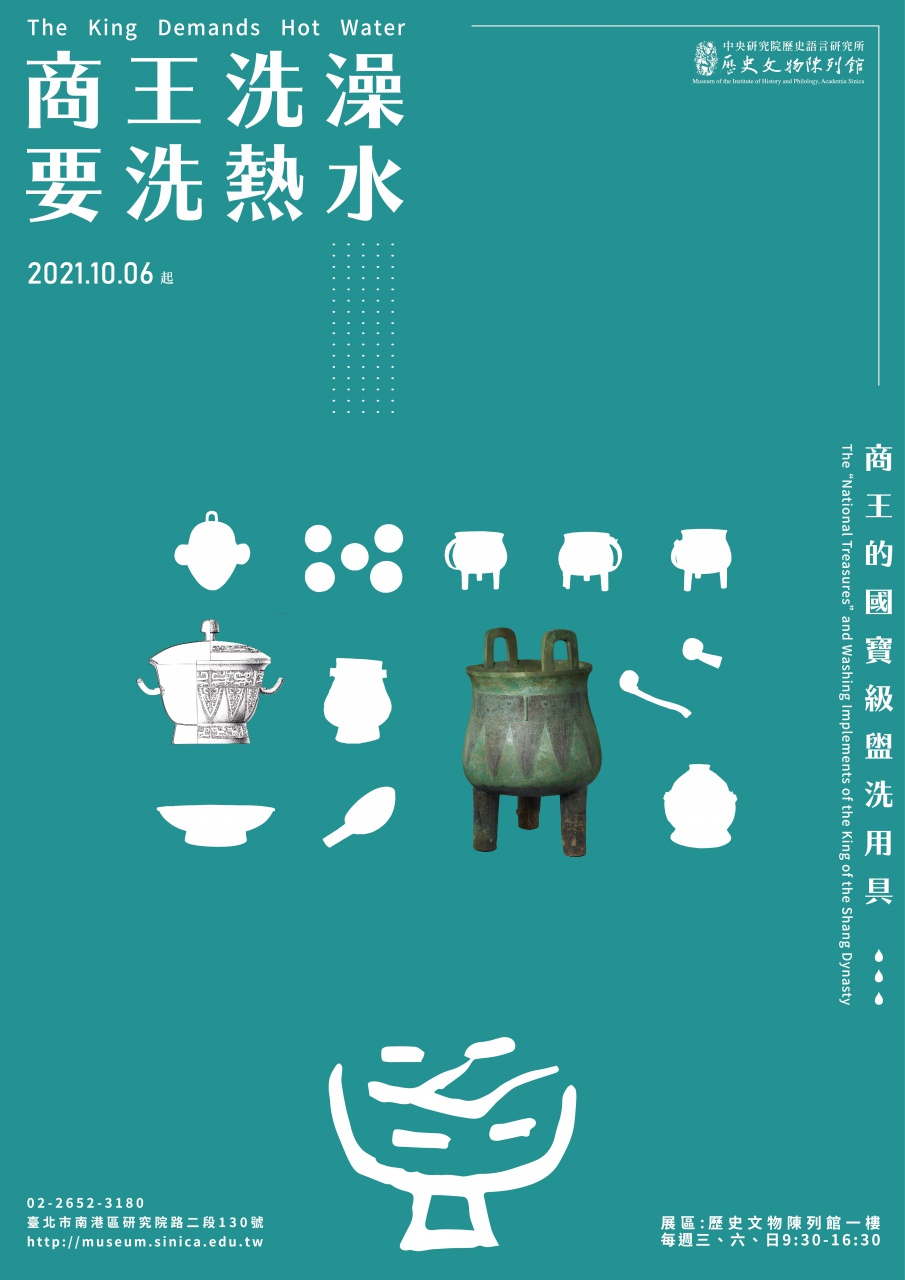 商王洗澡要洗熱水海報