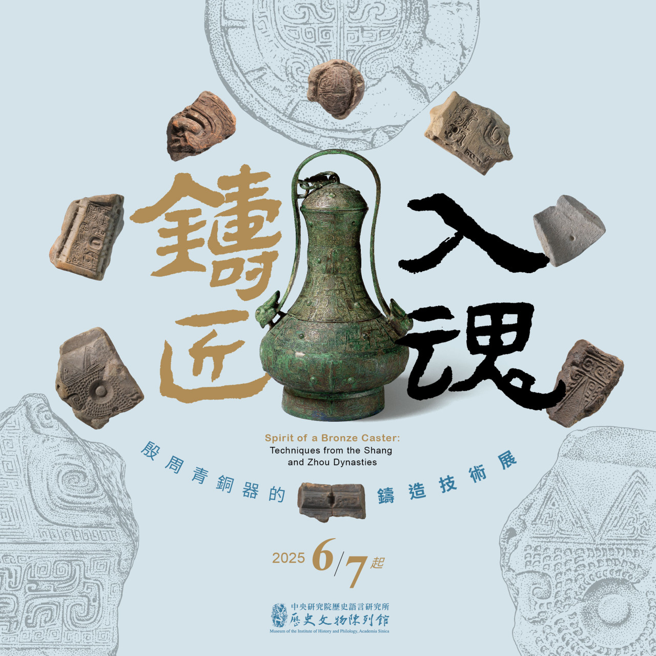 Spirit of a Bronze Caster: Techniques from the Shang and Zhou Dynasties