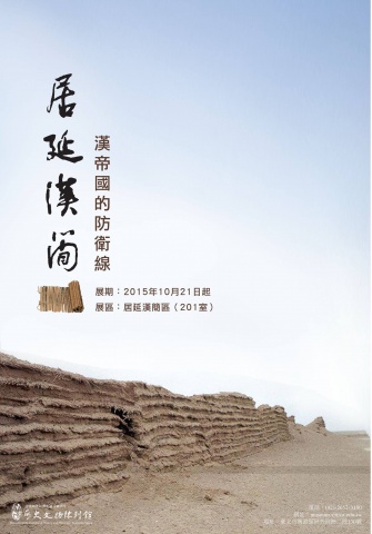 HAN DYNASTY WOODEN SLIPS FROM EDSEN-GOL