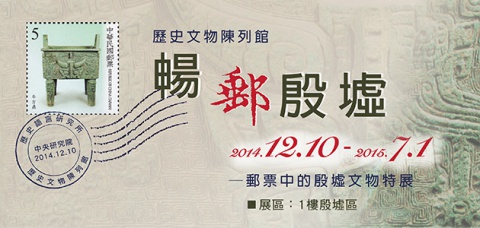 Yinxu Artifacts on Stamps - 郵票中的殷墟文物