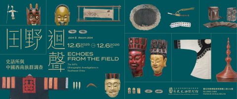 Echoes from the Field: The IHP’s Ethnographic Investigations in Southwest China