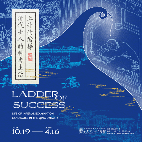 Ladder of Success - Life of Imperial Examination Candidates in the Qing Dynasty