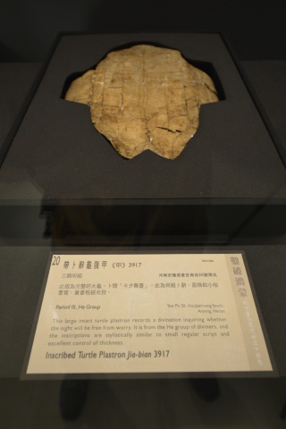 Oracle Bones From Chongqing to Taipei - 董作賓甲骨研究展
