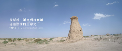 The Life Cycle of Han Dynasty Wooden Slips on the Frontier:  From Raw Material to Being Bound, Written and Repurposed