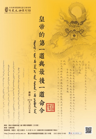 The First and the Last Mandate from the Emperors