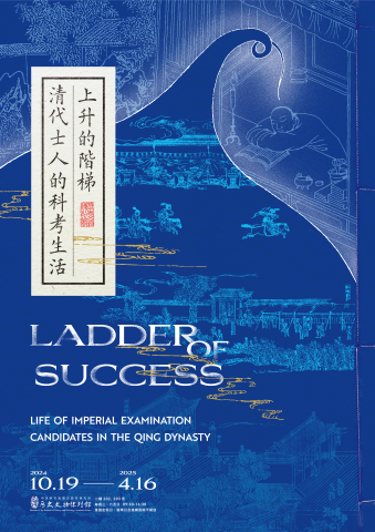 Ladder of Success - Life of Imperial Examination Candidates in the Qing Dynasty