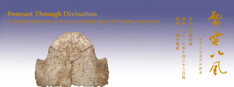 Forecast Through Divination - A Special Exhibition on the use of Oracle Bones for Weather Prediction
