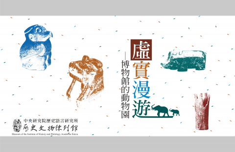 Zoo in Museum - A Virtual-Real Jaunt of AR Experience