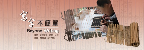 Beyond Writing 