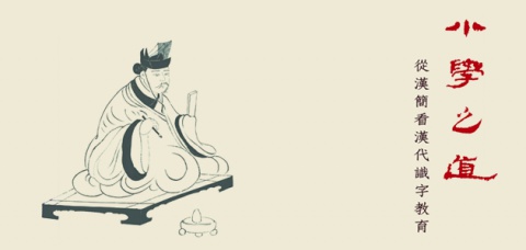The Way to Literacy - What Han-Dynasty Wooden Slips Reveal about How Writing Was Taught