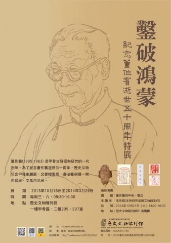 Discovery - Special Exhibition to Commemorate the 50th Anniversary of Tung  Tso-pin’s Passing