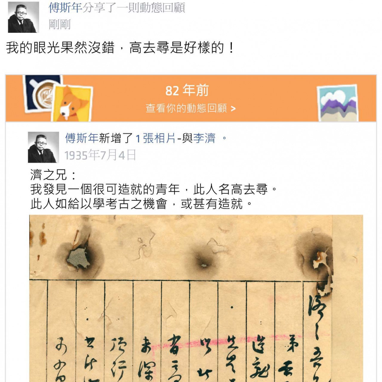 發見一個很可造就的青年，此人名高去尋