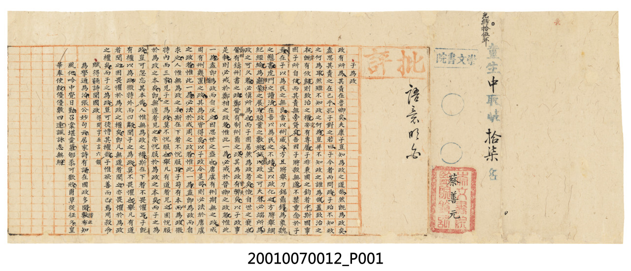 從清代科舉到現代備考：「學長們」的讀書策略與經驗