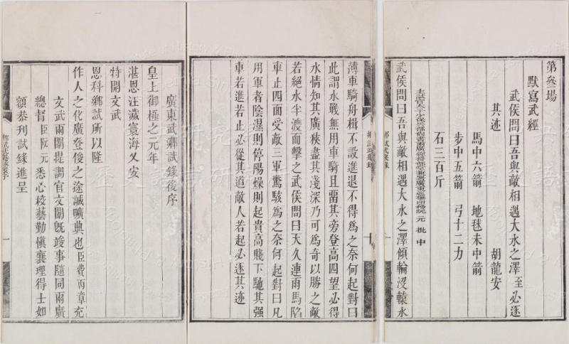 《（道光元年）廣東武鄉試錄》第三場默寫武經答案部分
