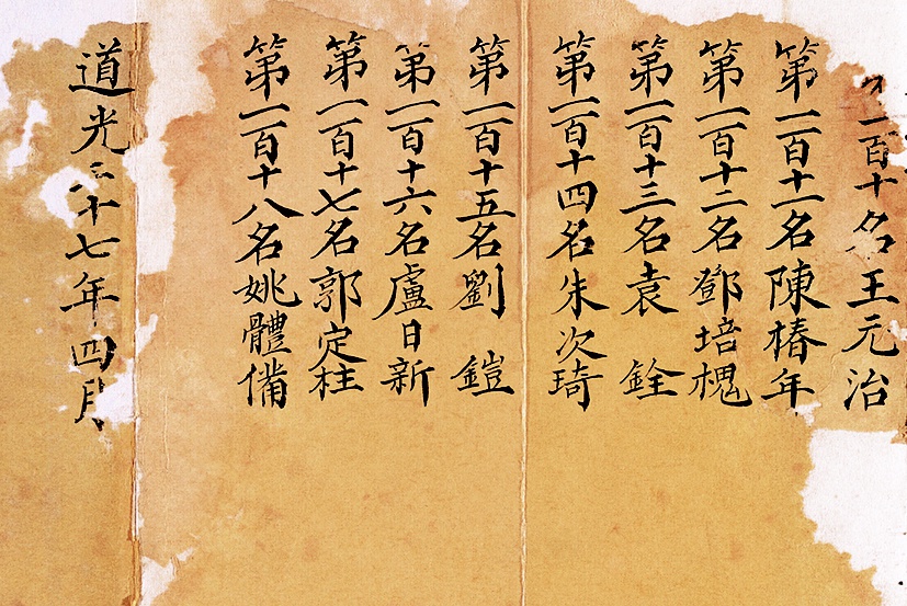 清代文殿試小金榜 