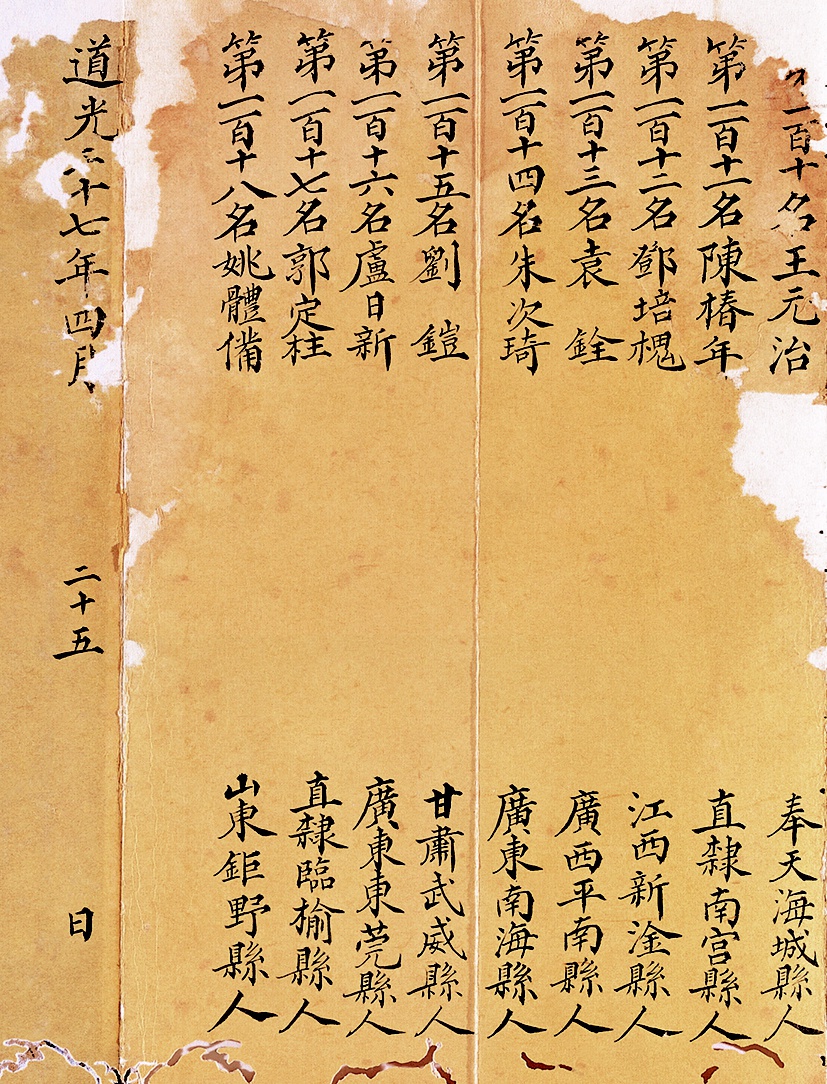 清代文殿試小金榜