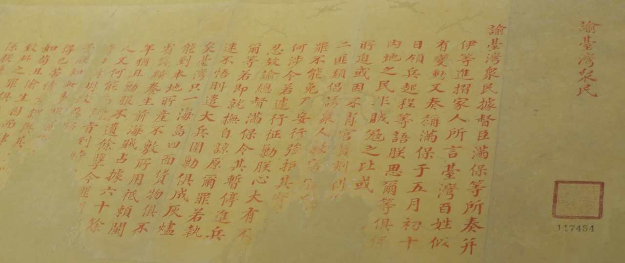 跟皇帝學作文（四）康熙皇帝的心戰喊話──諭臺灣眾民硃諭