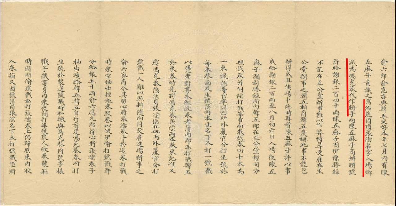 科舉考試作弊大全：傳遞、亂號、割卷、換卷謄錄、私改文字（下）