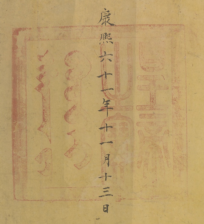皇帝之寶（康熙）