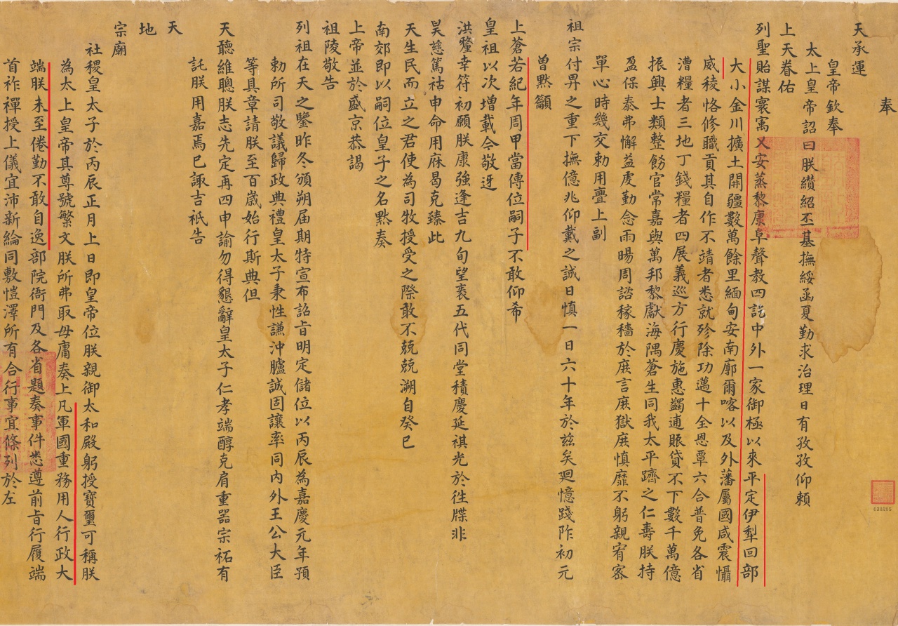 跟皇帝學作文（三）朕未至倦勤，不敢自逸──太上皇帝傳位詔書