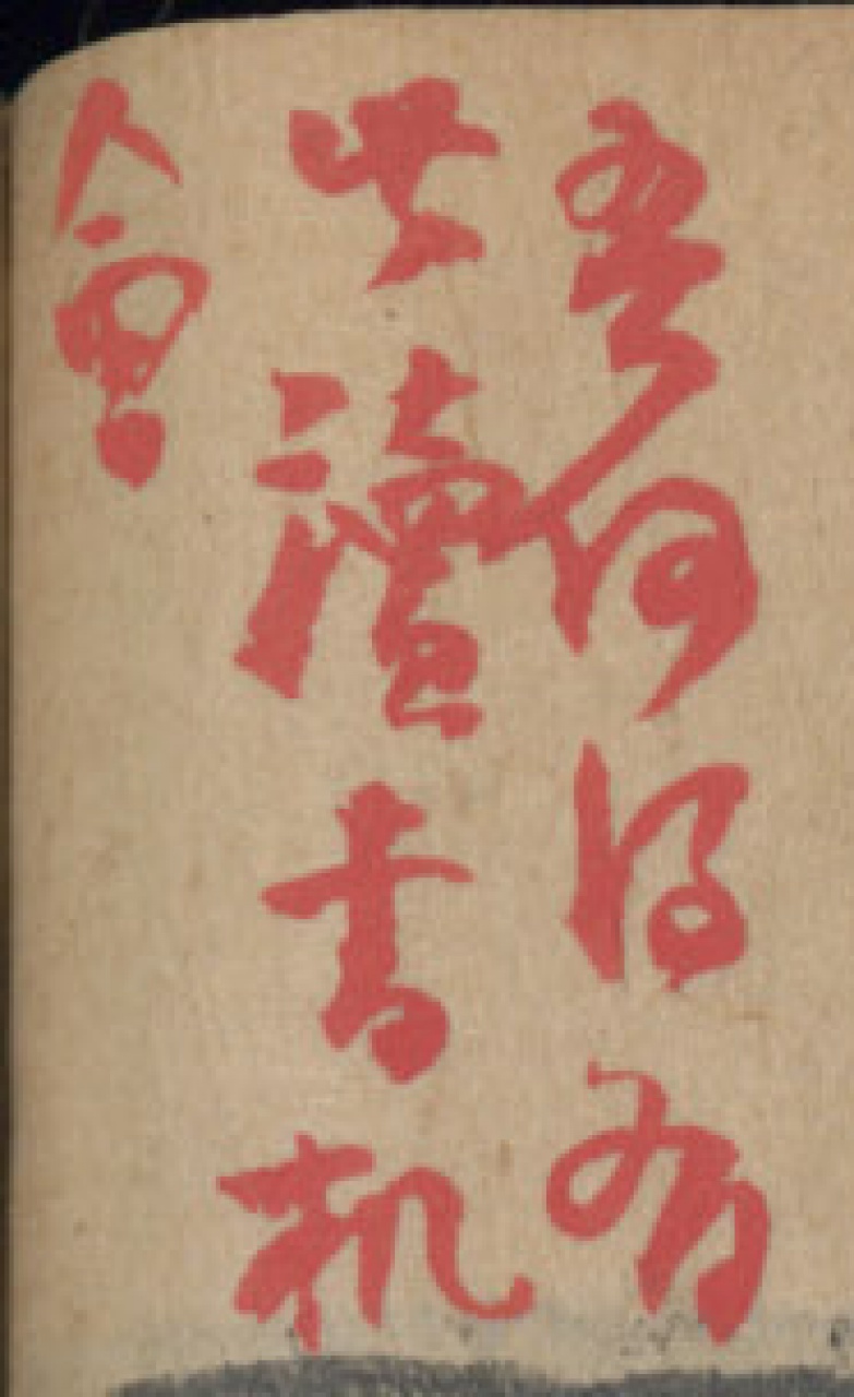 吾何得有此讀書機會