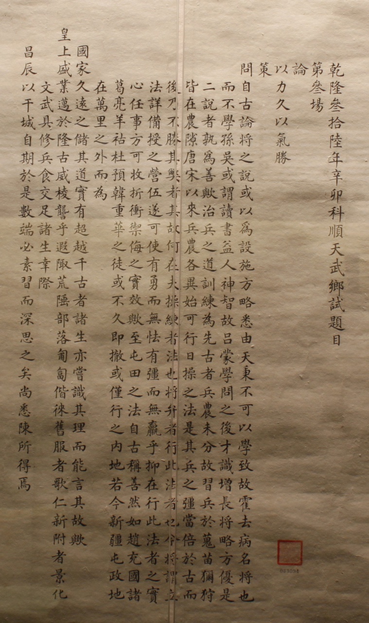 武鄉試的題目：以力久，以氣勝