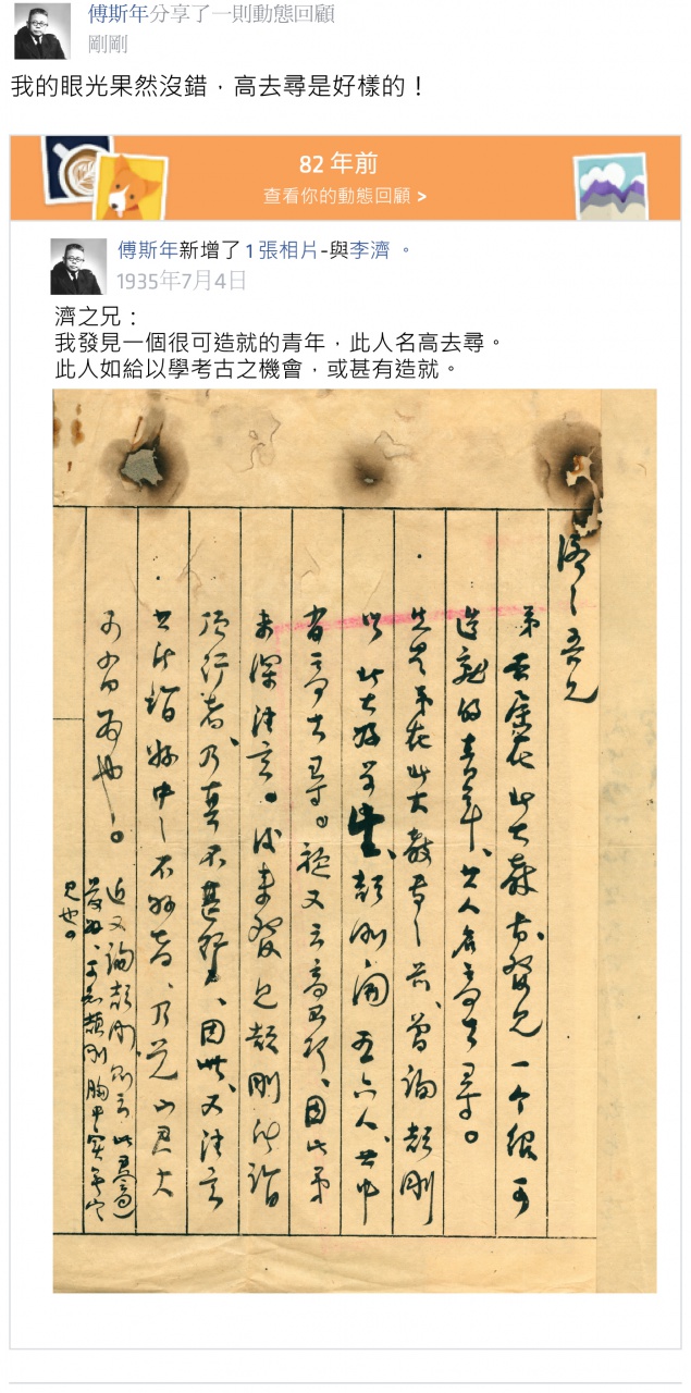 發見一個很可造就的青年，此人名高去尋