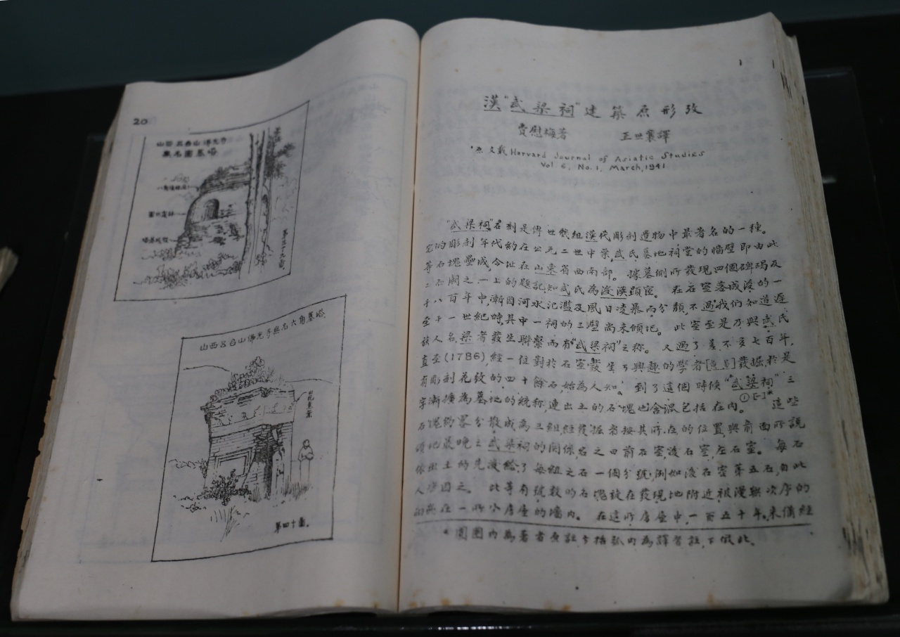 〈漢武梁祠建築原形攷〉《中國營學社彙刊 》