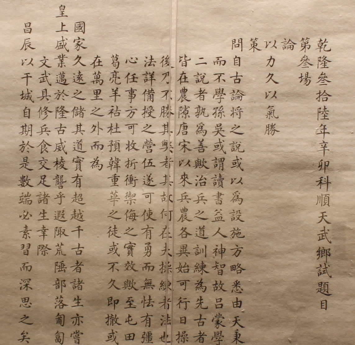 武鄉試的題目：以力久，以氣勝