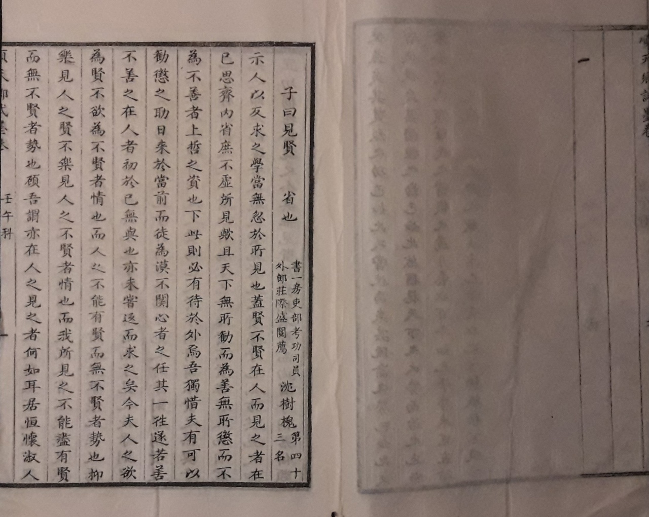 科舉考試的作文範本──「闈墨」