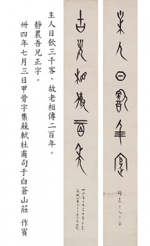翰墨會友──董作賓甲骨書法對聯