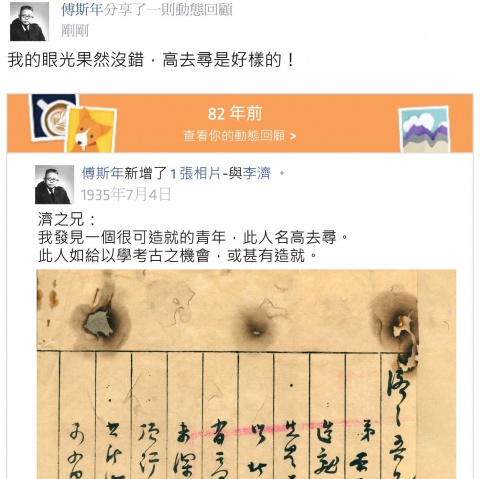 發見一個很可造就的青年，此人名高去尋