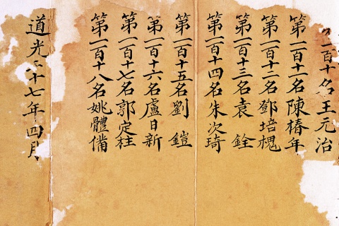 清代文殿試小金榜 
