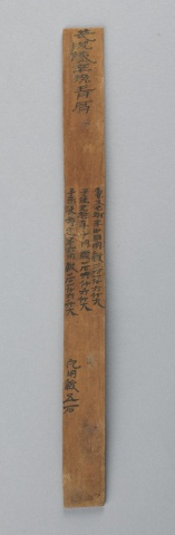 居延漢簡中的女性賤名
