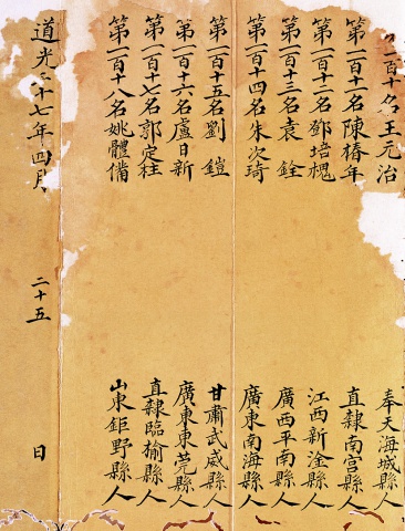 清代文殿試小金榜