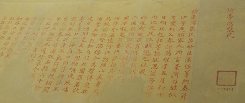 跟皇帝學作文（四）康熙皇帝的心戰喊話──諭臺灣眾民硃諭