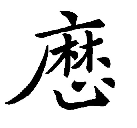 褚遂良