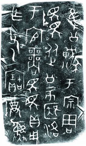 陸（父乙）尊