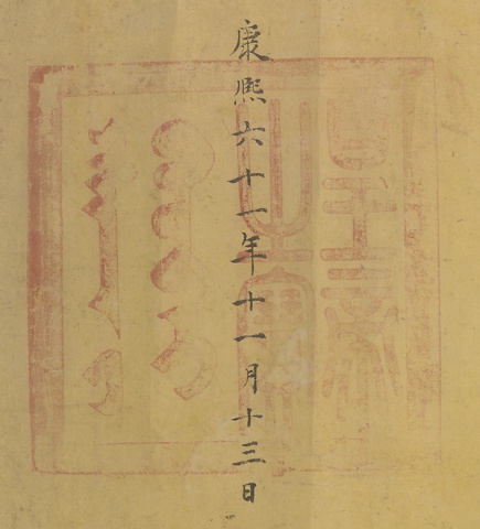 皇帝之寶（康熙）