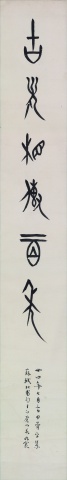 翰墨會友──董作賓甲骨書法對聯